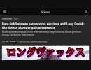 Covid ワクチン、自己免疫疾患の原因となる