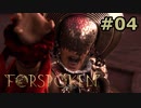 【初見実況】セールで3割引きされる事を知らない男のフォースポークン #4【FORSPOKEN】