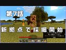 新拠点で採掘開始！　まいくら愛第7話　【minecraft】
