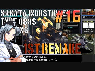 フロントミッション1st:リメイクをねっとりプレイ 第16話