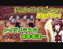 【東北きりたん実況】ドラクエⅩオフラインを息抜きプレイ part307