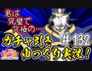 【このファン】#132 最強にして最狂のアクシズ教徒 参戦ッ!!