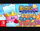敵がみんなごはんたべすぎた世界線（チャレンジ編）part20【星のカービィ Wii デラックス実況】