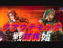 【大航海時代origin】クアウテモック討伐【ボイロ解説】