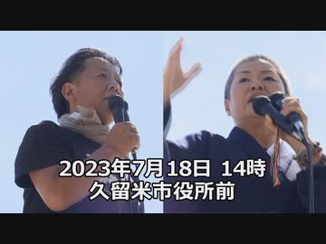 なかのひとのアンテナ！「治験用ワクチン製造拠点 反対集会」 vol.2【コメ欄解放】