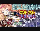 【ネタバレあり】【シルヴァリオラグナロク　アンジェリカ√6】神祖撲滅の物語　#25（シルヴァリオラグナロク　初見実況）