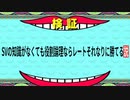 【ヤケマス】SVの知識がなくても役割論理ならレートそれなりに勝てる説