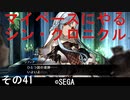 マイペースにやる『シン・クロニクル』その41