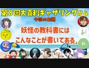 【第８回】大喜利ギャザリング！！！！！！！！ #４