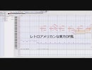 【東方風自作曲】レトロアメリカンな東方OP風【オリジナル曲】