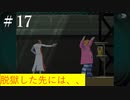ゴーストトリック 【Part17】脱獄しても地獄