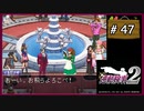 #47 逆転検事2 第3話 受け継がれし逆転 【女性実況】【DS】