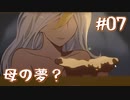 【火山の娘実況】プリンセスをメーカーしたい #07 母に似た人物？