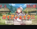 うぷ主は美少年になるようです モンスター娘TD 382話 イベントクエスト「KAMIZAKEうぉんてっど！」E-5