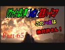 リヴァイぽい声のレオンと初見ハードコア_バイオハザードRE4_part65