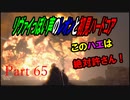 リヴァイぽい声のレオンと初見ハードコア_バイオハザードRE4_part65