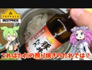 黄色トップバリュのたれで焼き鳥丼を作るのだ【ずんだもん実況】