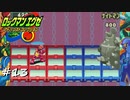 【プレイ動画】ロックマンエグゼ2【part13】
