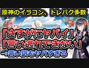 原神の同人イラストコンテスト、受賞作品がトレパクまみれになってしまう