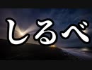 【シノビガミ】しるべ（一話完結）