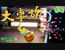 【実況】はじめてのピクミン Part4【ピクミン4 体験版】