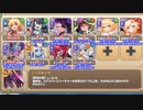 【字幕有】KamiZakeうぉんてっど！ EX4 すべてにせ物まがい物【モンスター娘TD イベユニ+R以下】