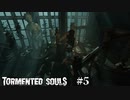 Tormented Souls#5 2階へ