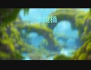 水鏡橋 (feat. 初音ミク)