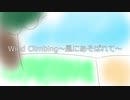 ［歌ってみた］Wind Climbing ～風にあそばれて～［西条輝刕］