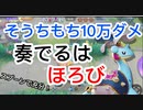 火力を無理に積まなくても与ダメバンバン出るほろびのラプラス【ポケモンユナイト199】配信切り抜き
