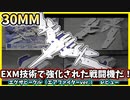 【30MM】エグザビークル・エアファイター（ホワイト）レビュー