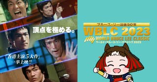 WBLC2023行きました