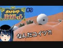 【ポケモンSV】初見噛みトレーナーによる旅物語【実況】#9