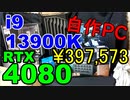 2023　4080PCビルド3　i9開封　M 2　メモリ開封