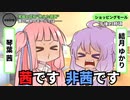せやからそれウチちゃうねんて！【VOICEROID劇場】