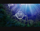 【東方風自作曲】境界を越えて　～ Through Diffuse Reality【XFD】