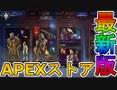 最強の超激レアスキン「咆哮の守護者」「サンバースト」再販！ニュームーンストアも絶対見逃すな！【コレクションイベント】【スーパーレジェンド】【リーク】【APEX LEGENDS/エーペックスレジェンズ】