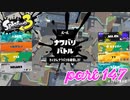 2022秋 Drizzle Seasonカタログレベル100を目指す！！【Splatoon3実況part147】