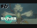 #6 いざリト族の村へ【ゼルダの伝説 TotK】