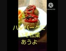 ハンバーグにいそ松葉あうよ50%オフハンバーグ違った半額