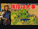 【Civilization VI】騎乗兵と剣士で挨拶に行くマティアスさん【ハンガリー前編】