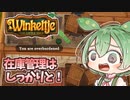 【Winkeltje: The Little Shop】ずんだもんのおみせやさん：３