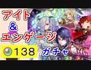 【FEH_1207】新英雄「 魔器アイト＆魔器スタルーク 」ガチャの引いてく！　ディアマンド　シトリニカ　スタルーク　アイト　ファイアーエムブレム エンゲージ　【 ファイアーエムブレムヒーローズ 】