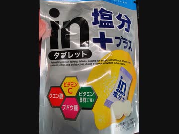 森永製菓株式会社　塩分タブレッド