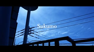 Sukumo - IA と ちだうちだ