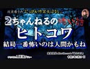 にっぽん怖笑良はなし「２ちゃんねるの怖い話ー『ヒトコワ』結局一番怖いのは人間かもね(前編)」佐波優子 AJER2023.7.19(1)