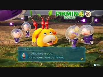 だぁぁぁああああああ、可愛いいいいい！！！！！！！ピクミン４（体験版）part3　後編