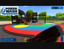 公園を綺麗に掃除したい！中編【PowerWash Simulator実況part6】