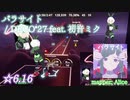 【ビートセイバー】パラサイト - DECO*27 feat. 初音ミク (Expert+ ranked ☆6.16)【A】
