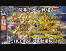 【グラブル】ガチャ武器無し！武器編成難度低めの95HELL手動2ターン編成！70秒前後【琴葉茜】